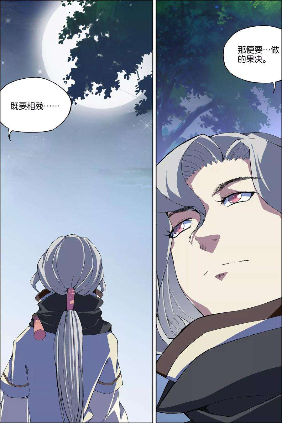 傲世九重天63话4 无疾而终