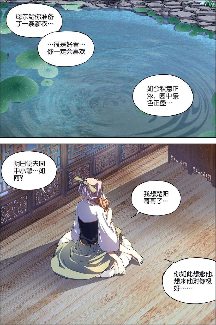 傲世九重天64话1 新衣与远行