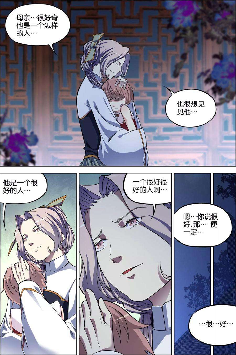 傲世九重天64话1 新衣与远行