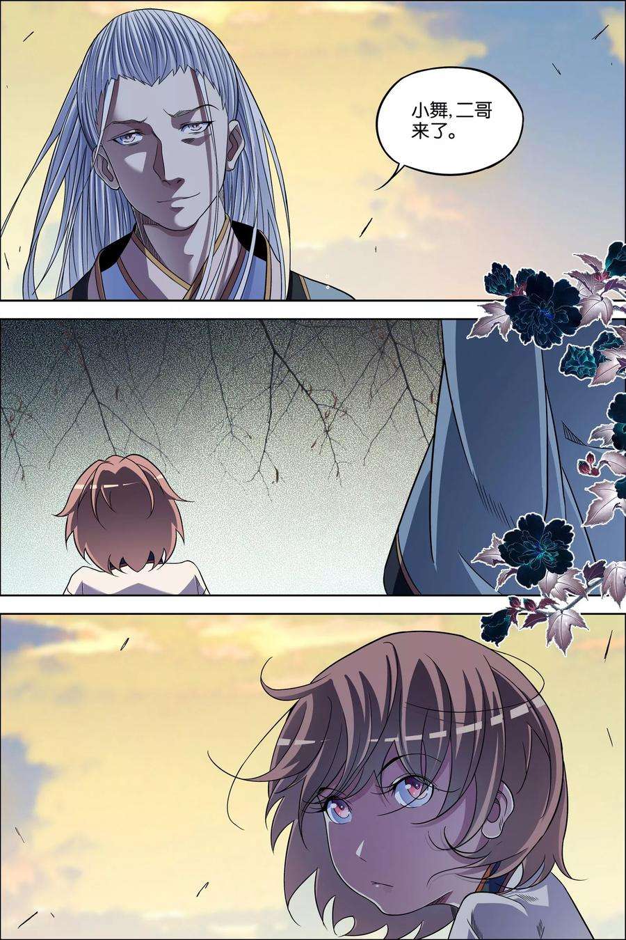 傲世九重天64话1 新衣与远行