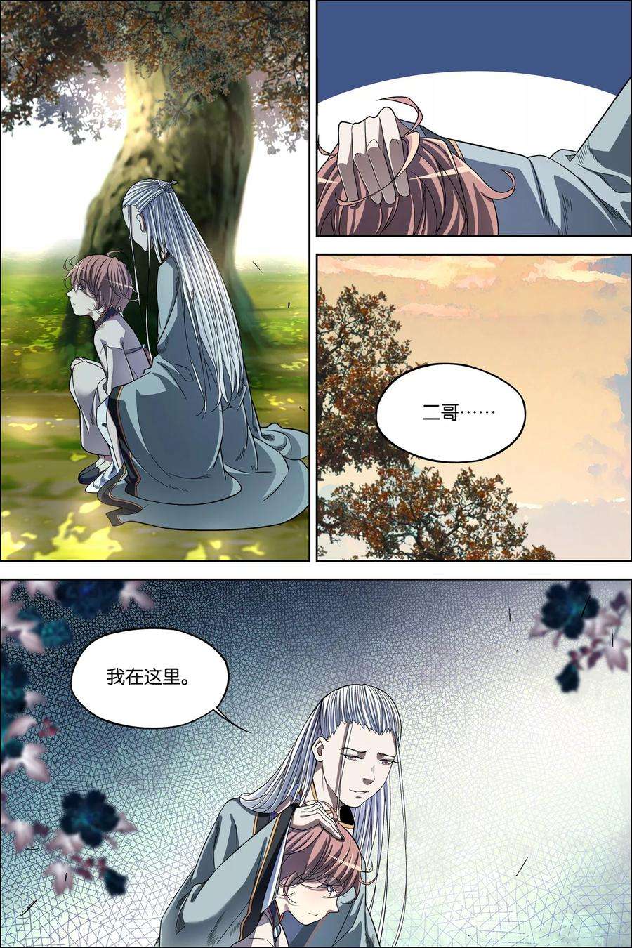 傲世九重天64话1 新衣与远行