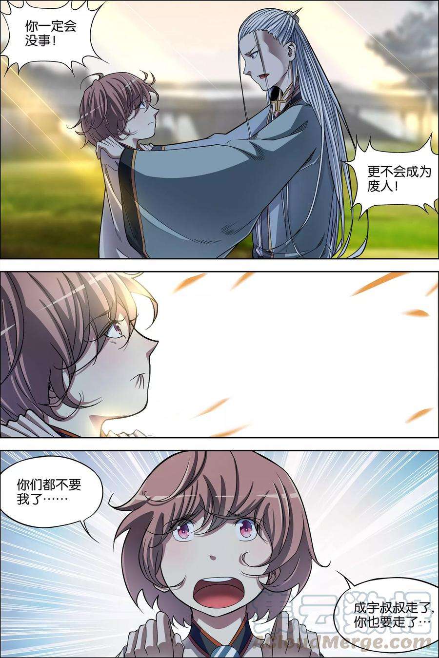 傲世九重天64话2 新衣与远行