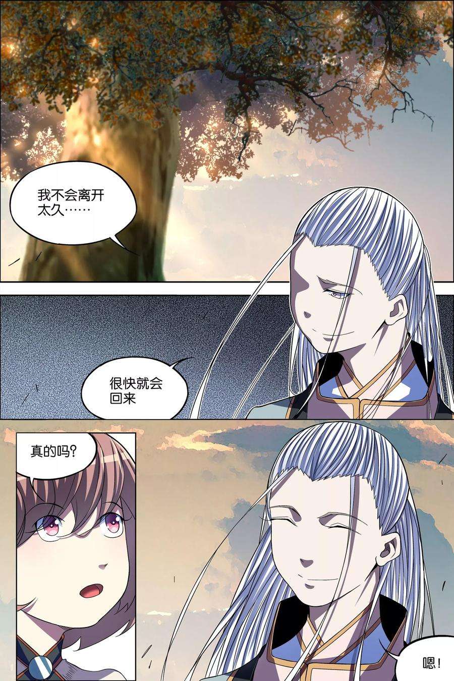 傲世九重天64话2 新衣与远行