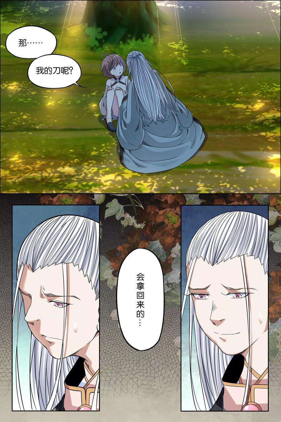 傲世九重天64话2 新衣与远行