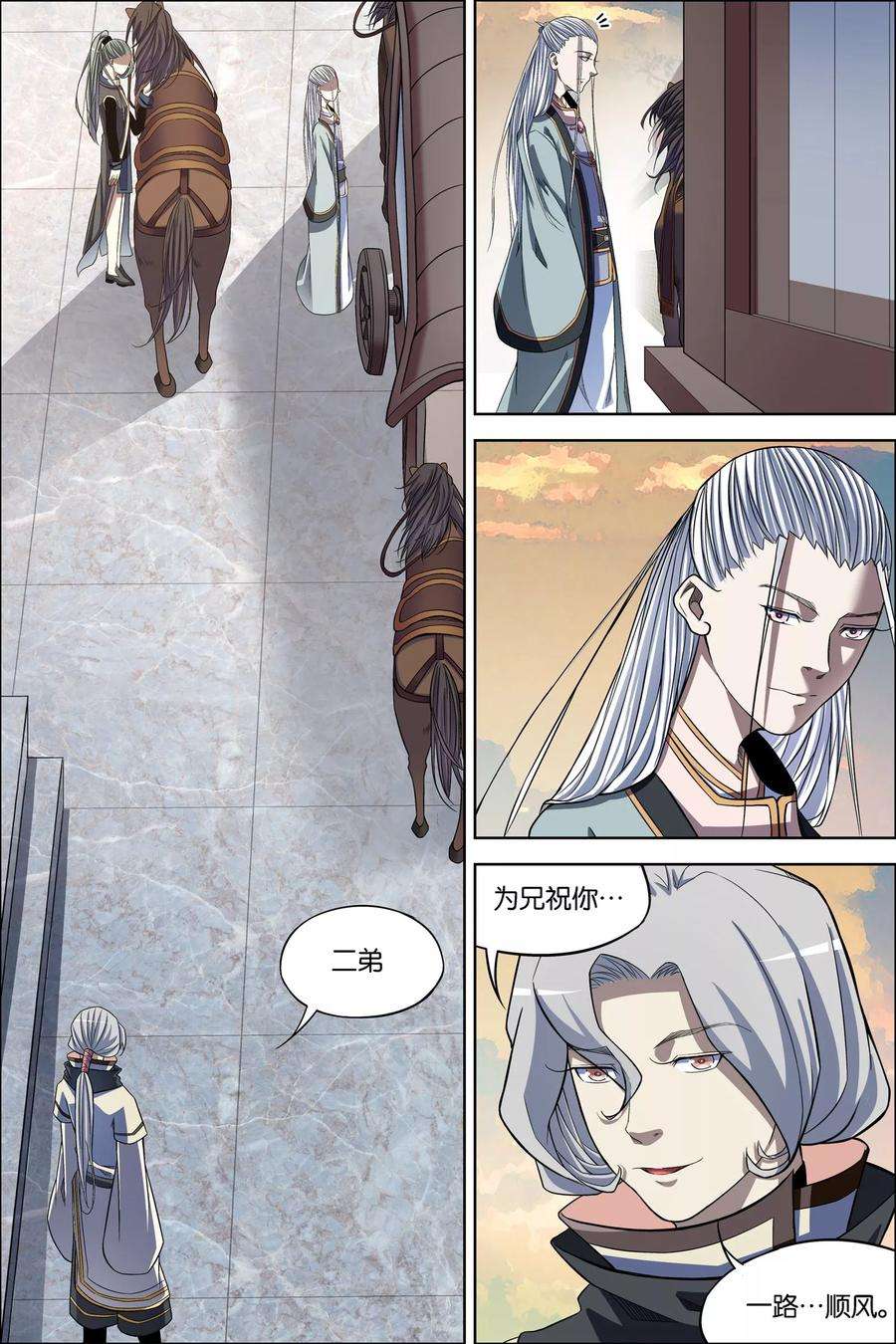 傲世九重天64话2 新衣与远行