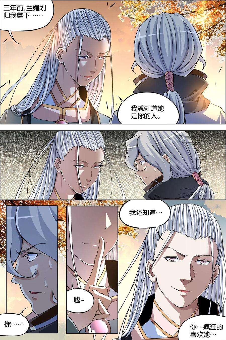 傲世九重天64话3 新衣与远行