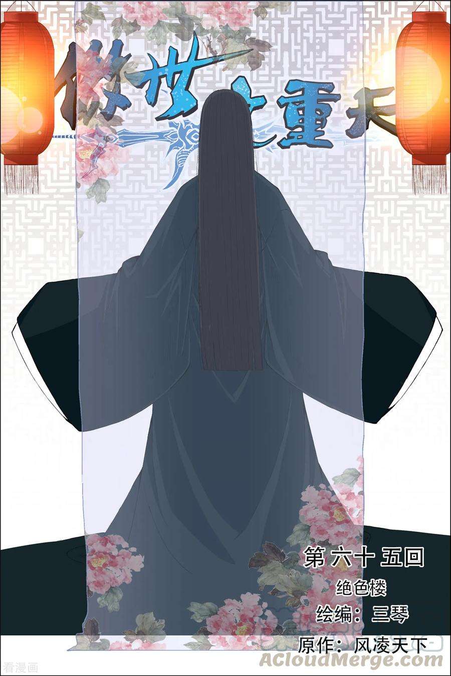 傲世九重天65话1 绝色楼