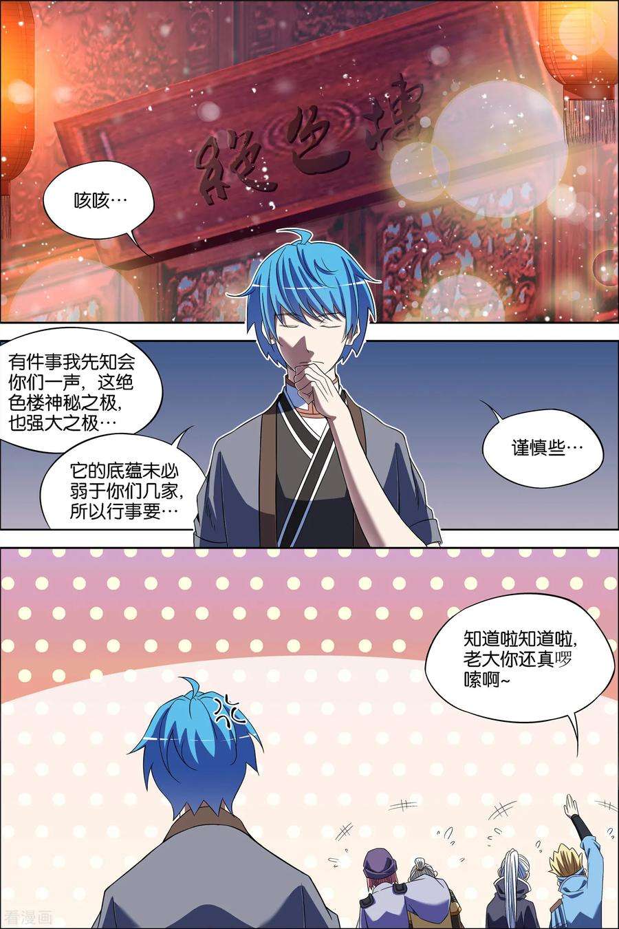 傲世九重天65话1 绝色楼