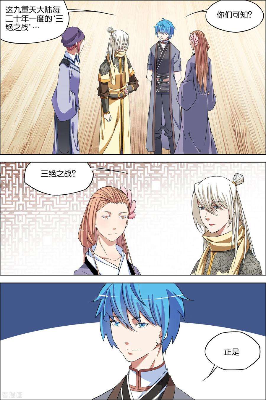 傲世九重天65话4 绝色楼