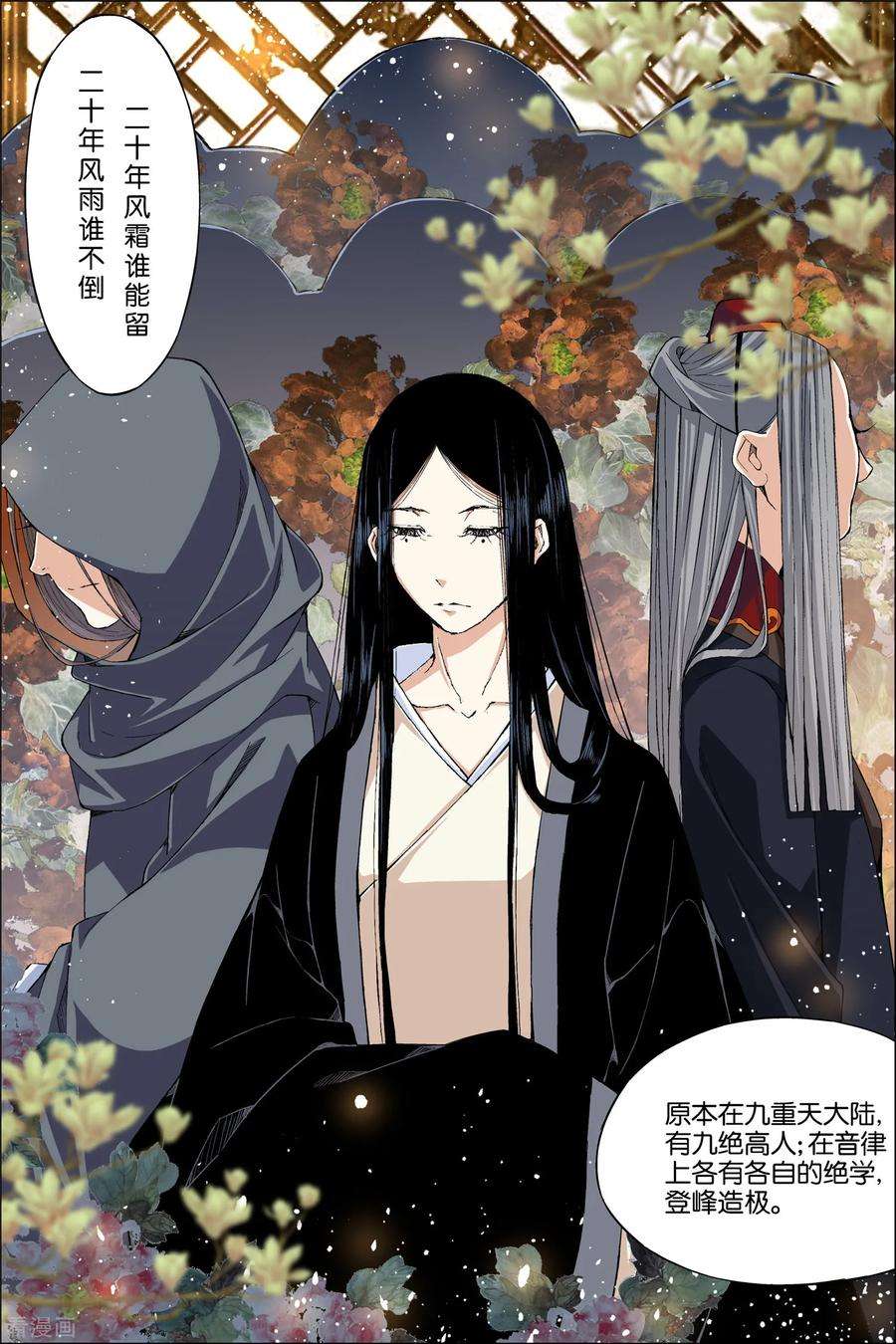 傲世九重天65话4 绝色楼