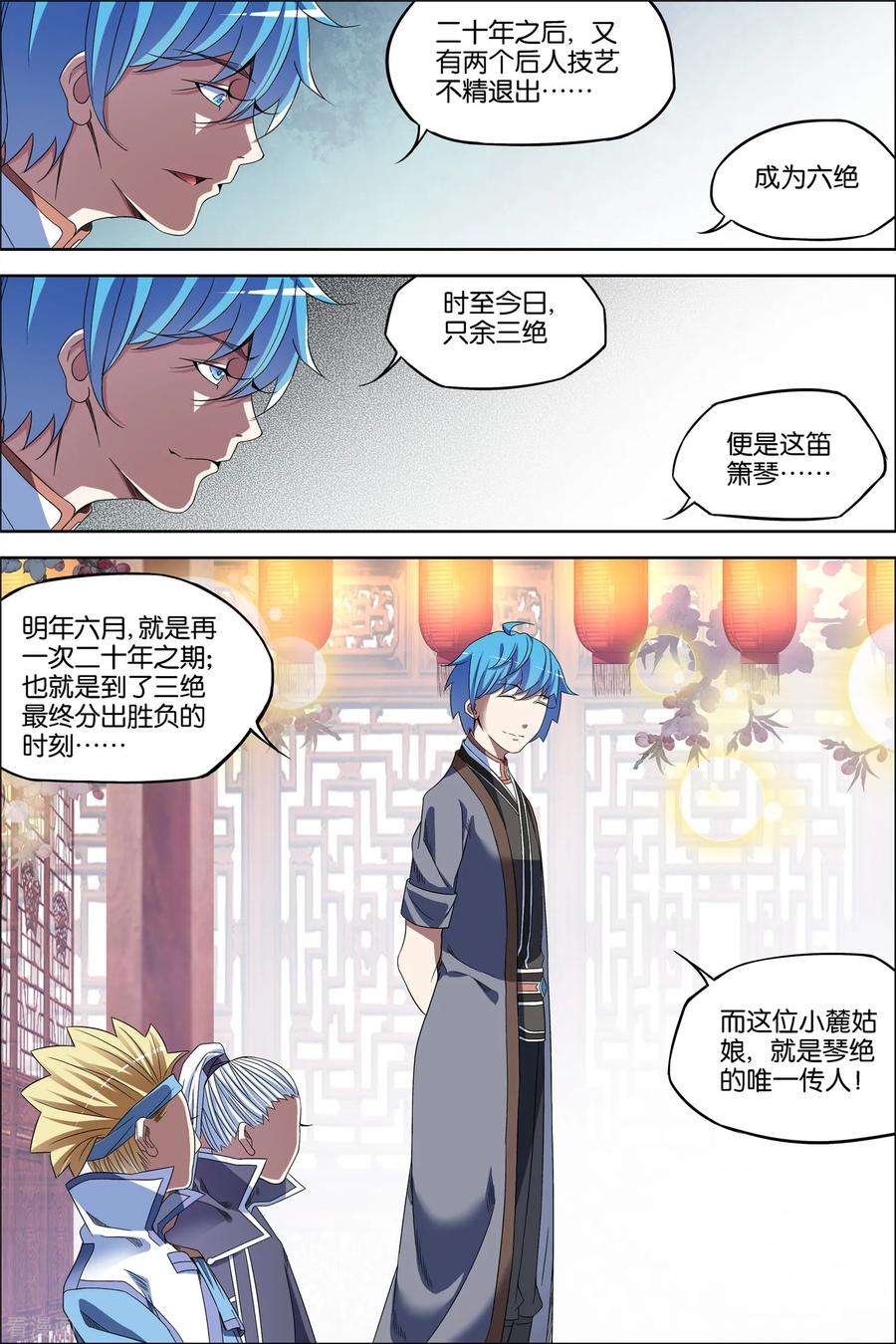 傲世九重天65话4 绝色楼