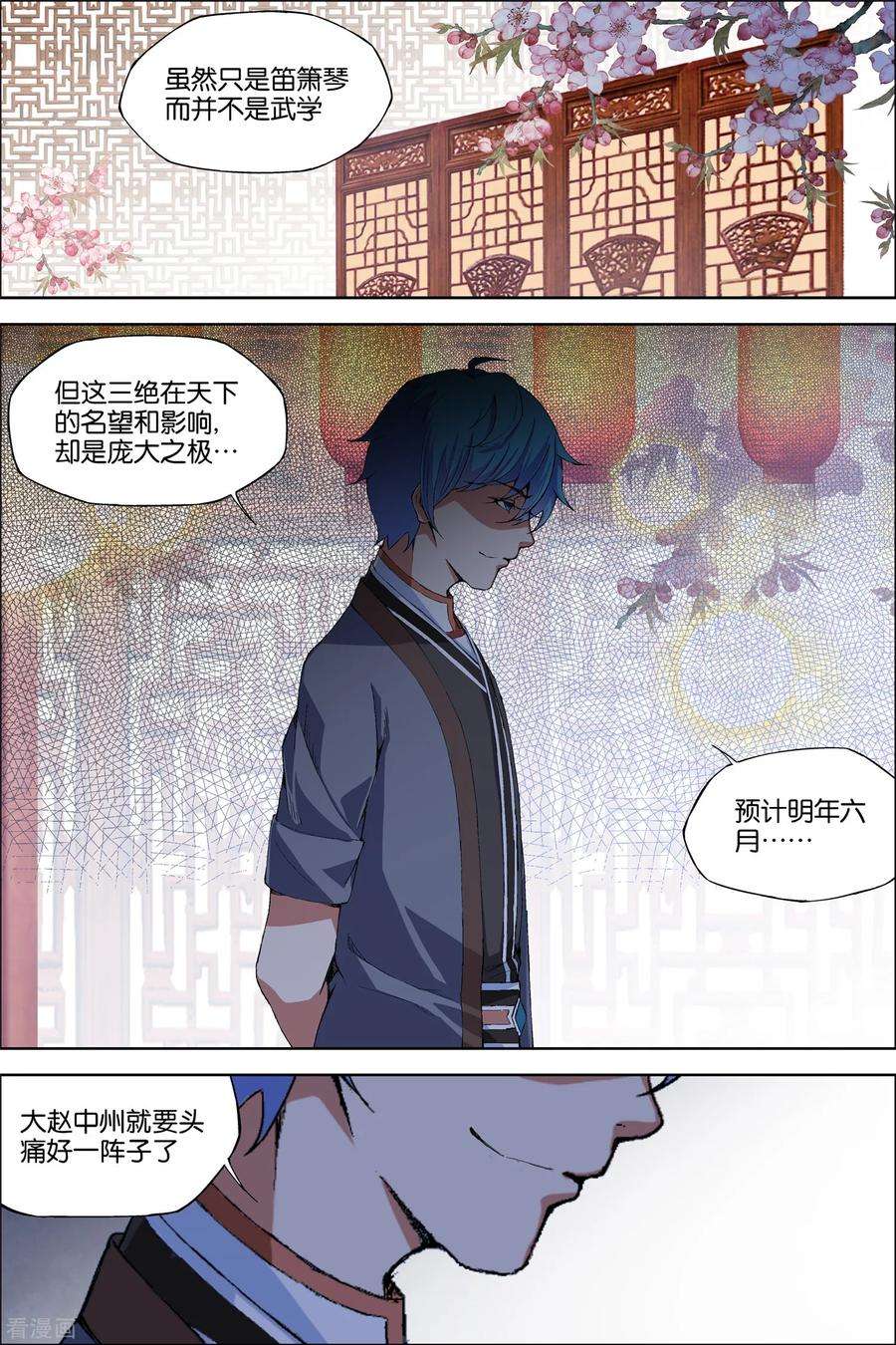 傲世九重天65话4 绝色楼