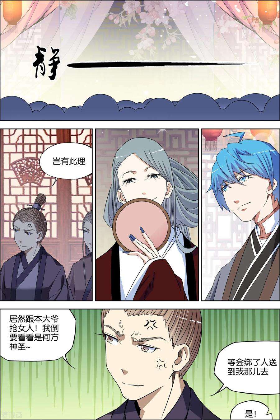 傲世九重天66话2 轮话之音