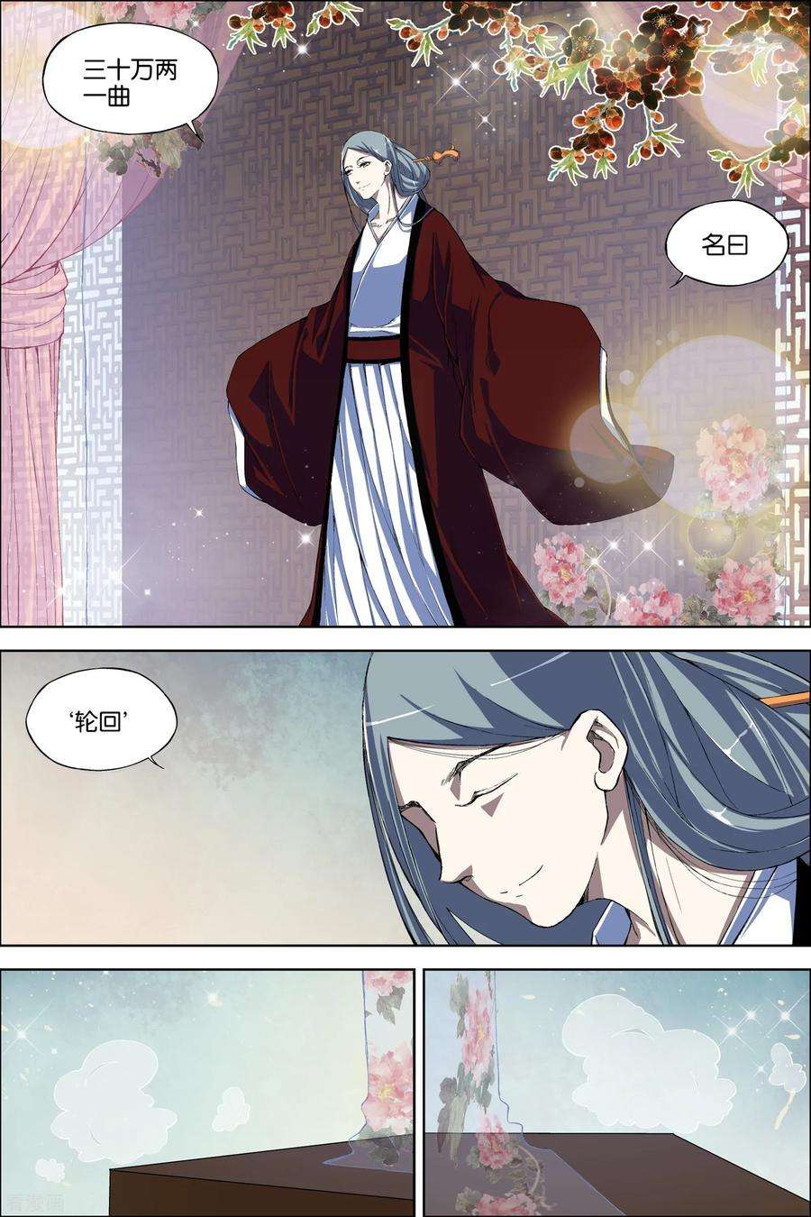 傲世九重天66话2 轮话之音