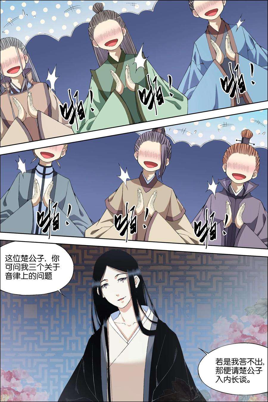 傲世九重天67话2 三问