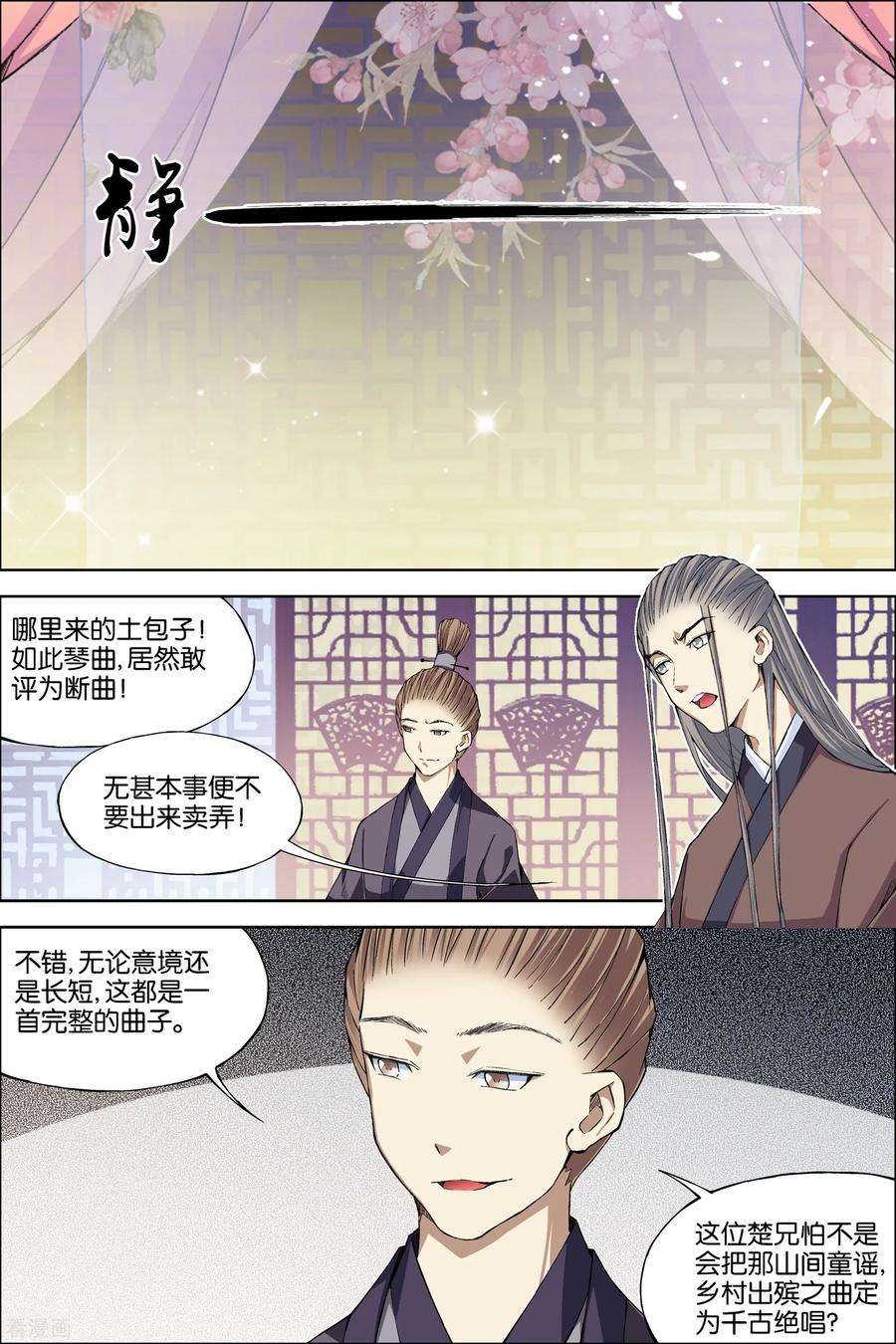 傲世九重天67话2 三问