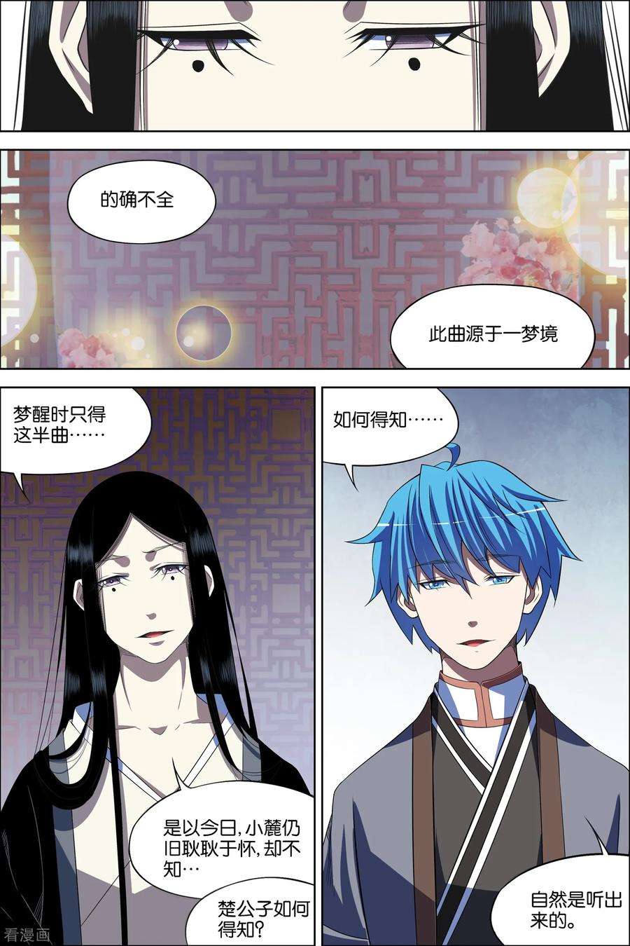 傲世九重天67话2 三问