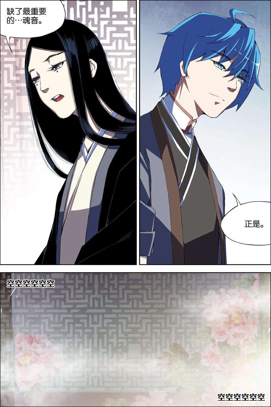 傲世九重天67话3 三问