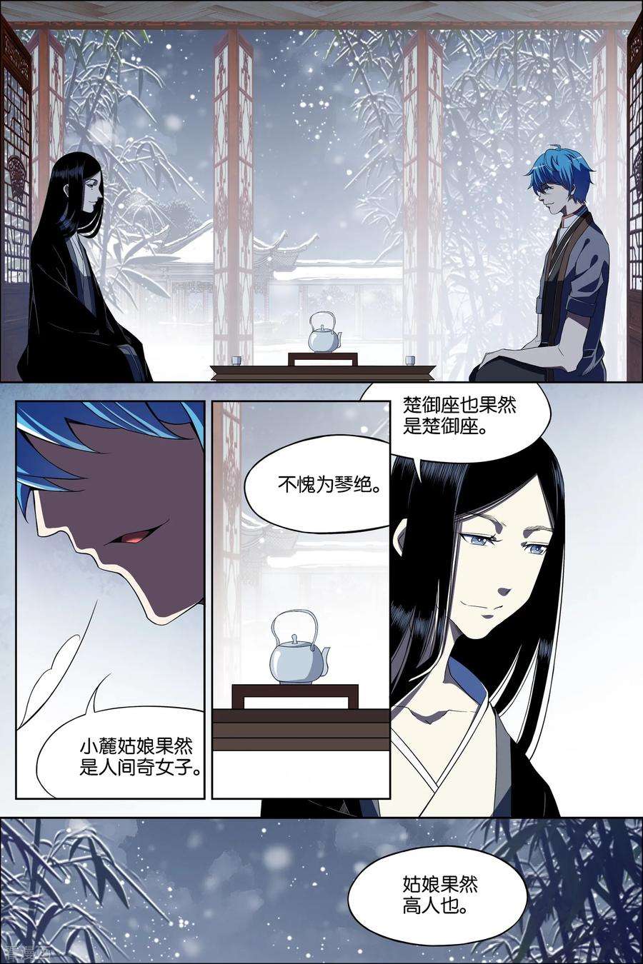 傲世九重天67话4 三问