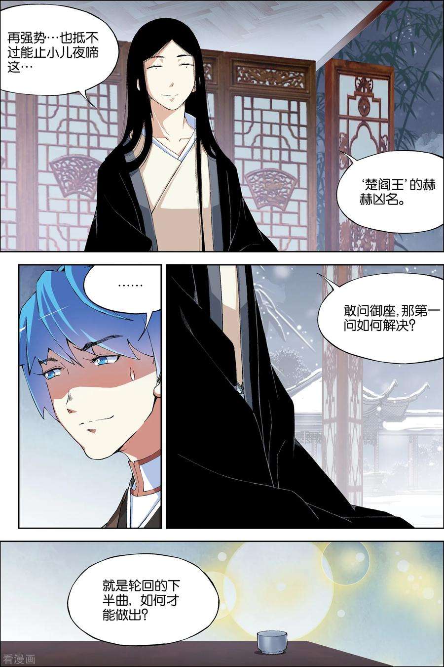 傲世九重天67话4 三问