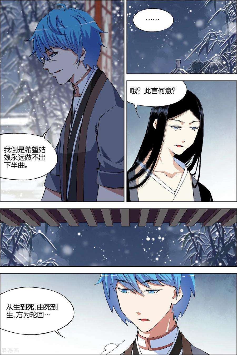 傲世九重天67话4 三问