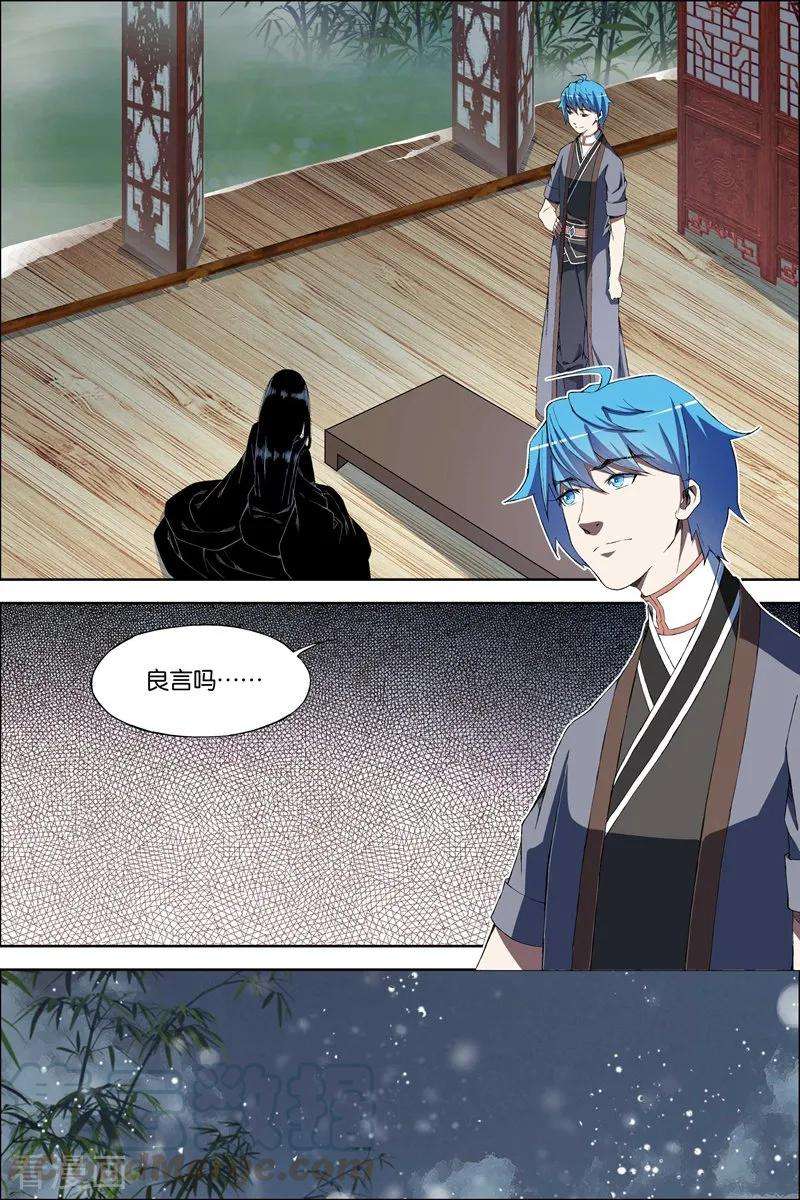 傲世九重天68话2 对谈