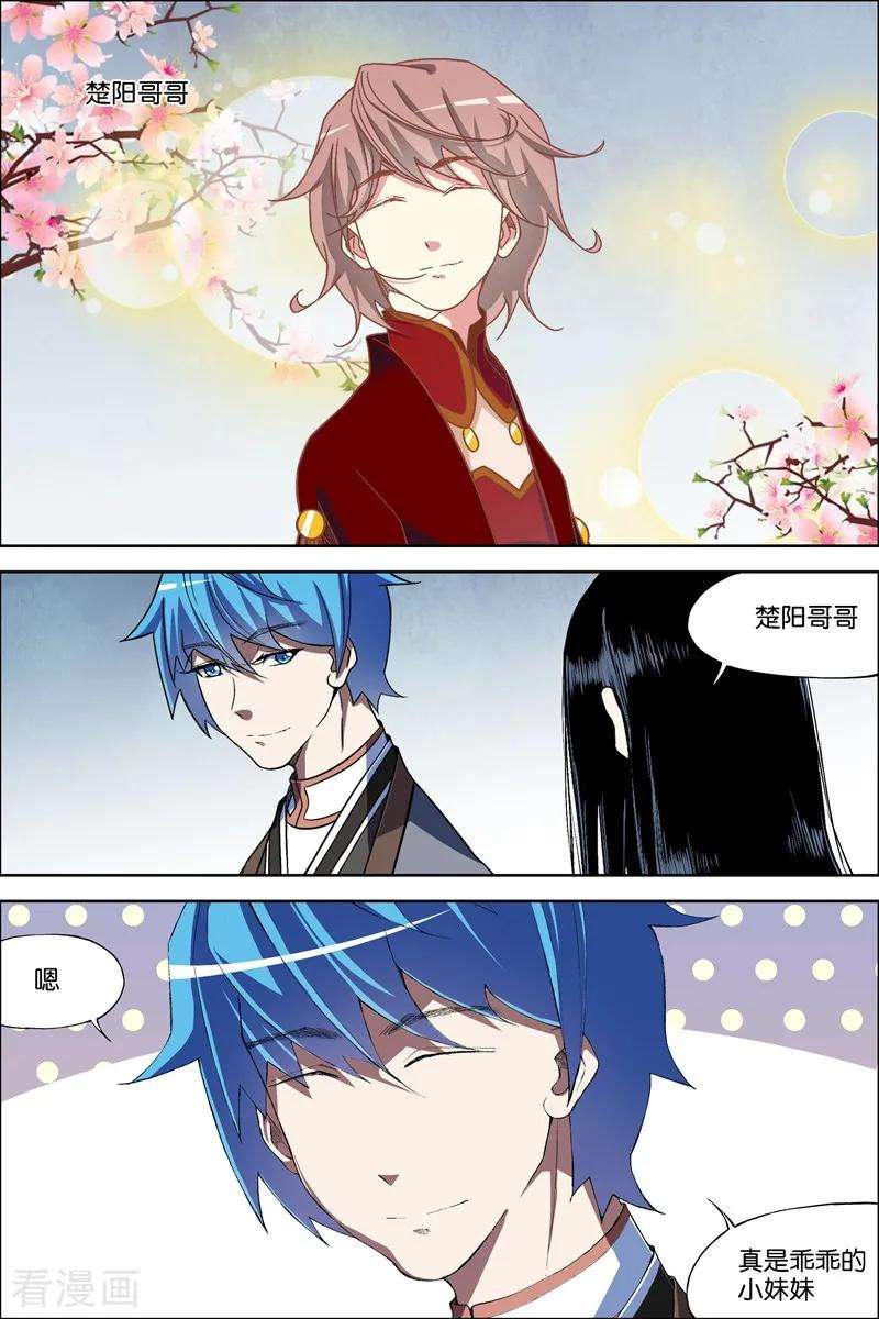 傲世九重天68话2 对谈