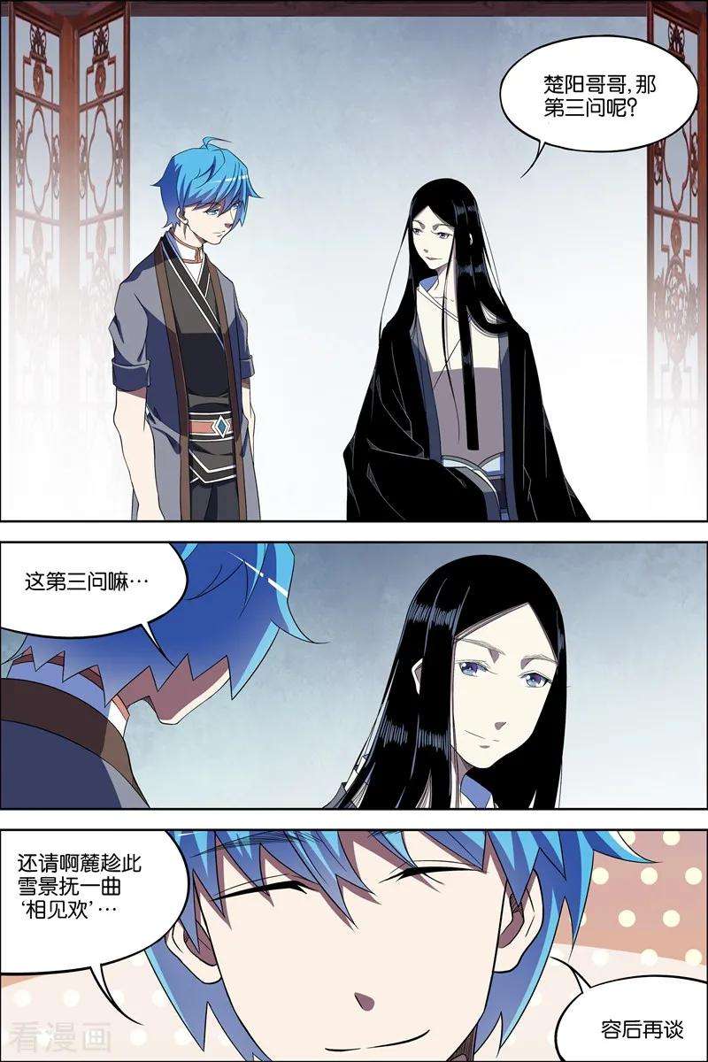 傲世九重天68话3 对谈