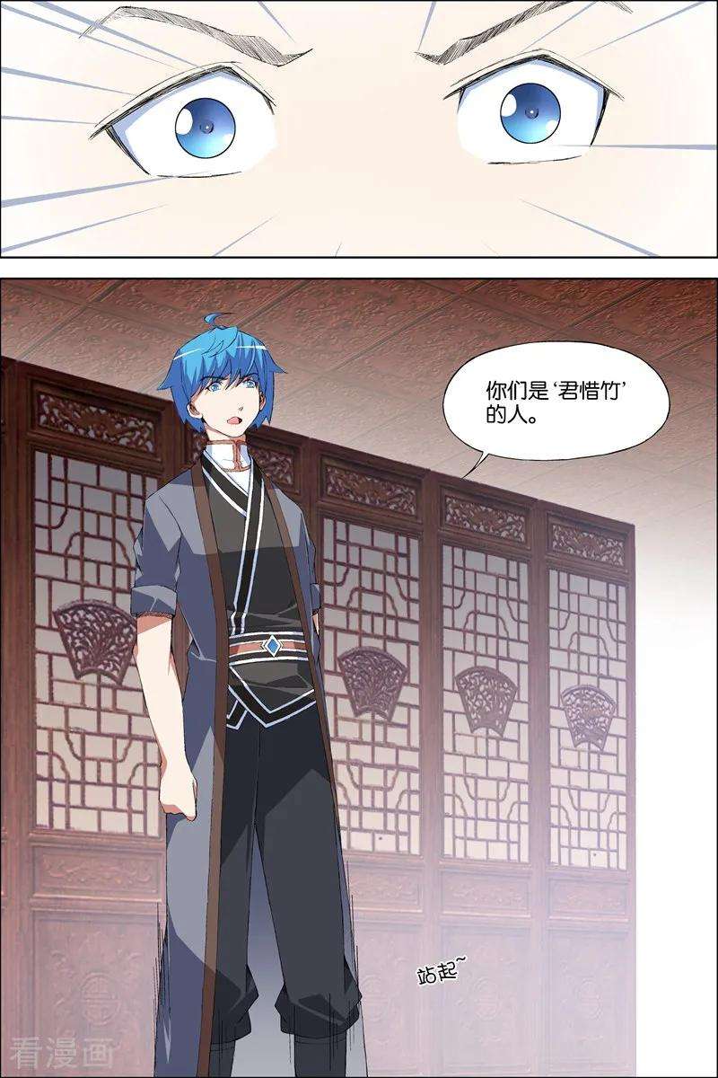 傲世九重天69话1 君竹盟