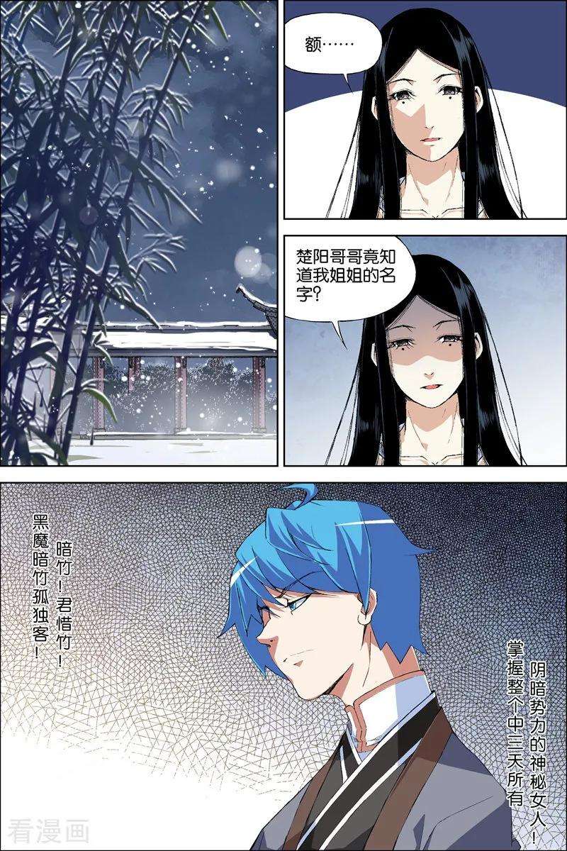 傲世九重天69话1 君竹盟