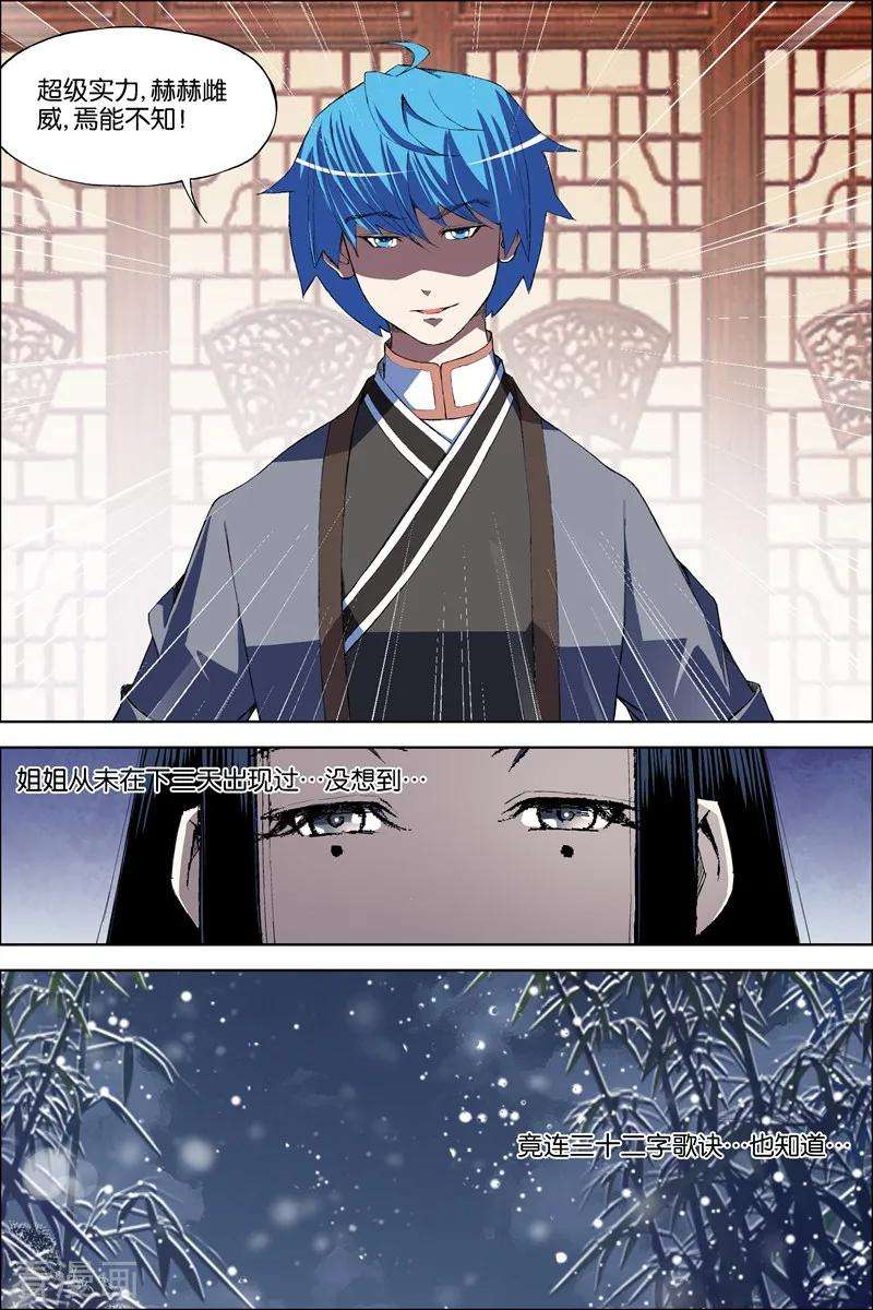 傲世九重天69话1 君竹盟