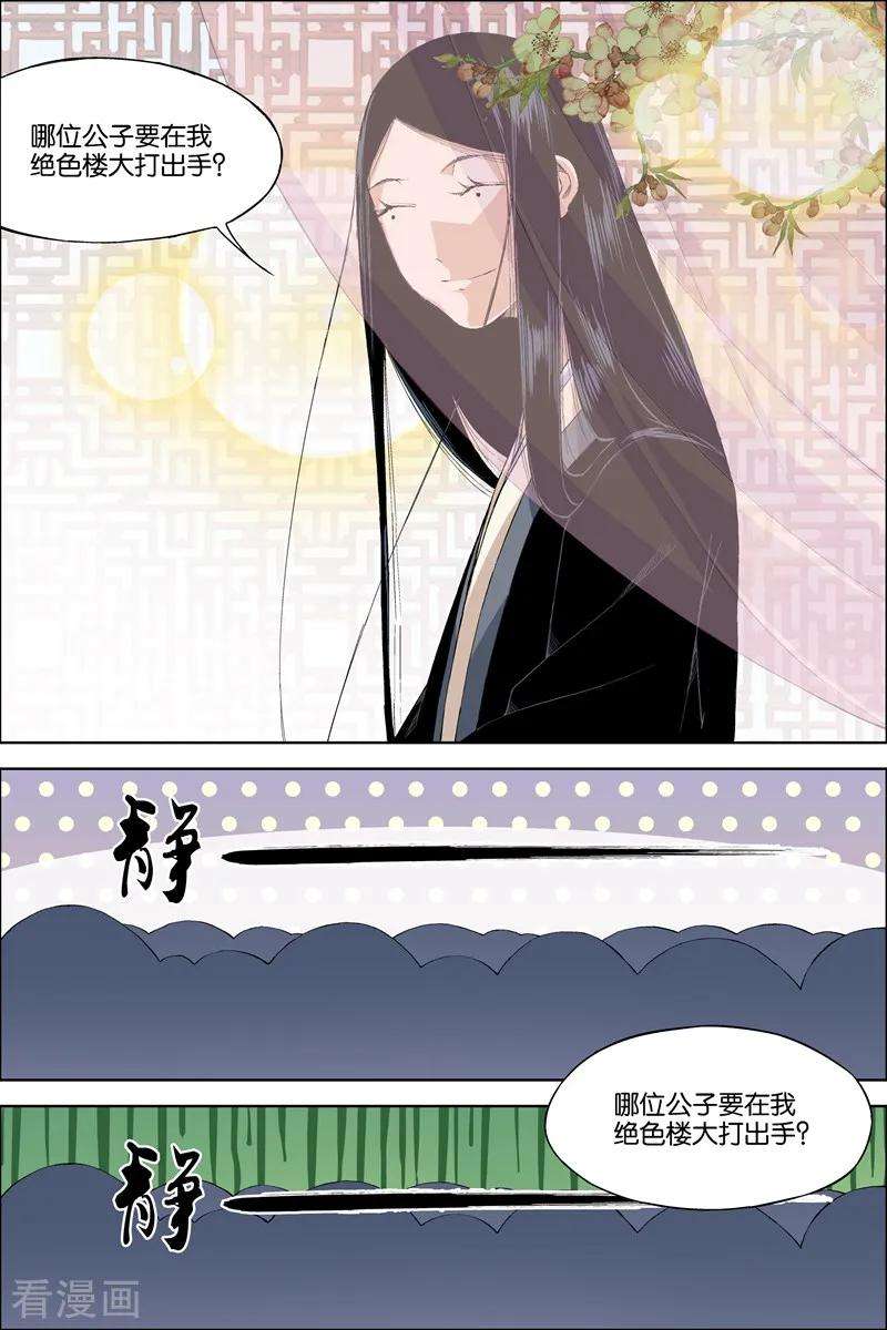 傲世九重天69话2 君竹盟