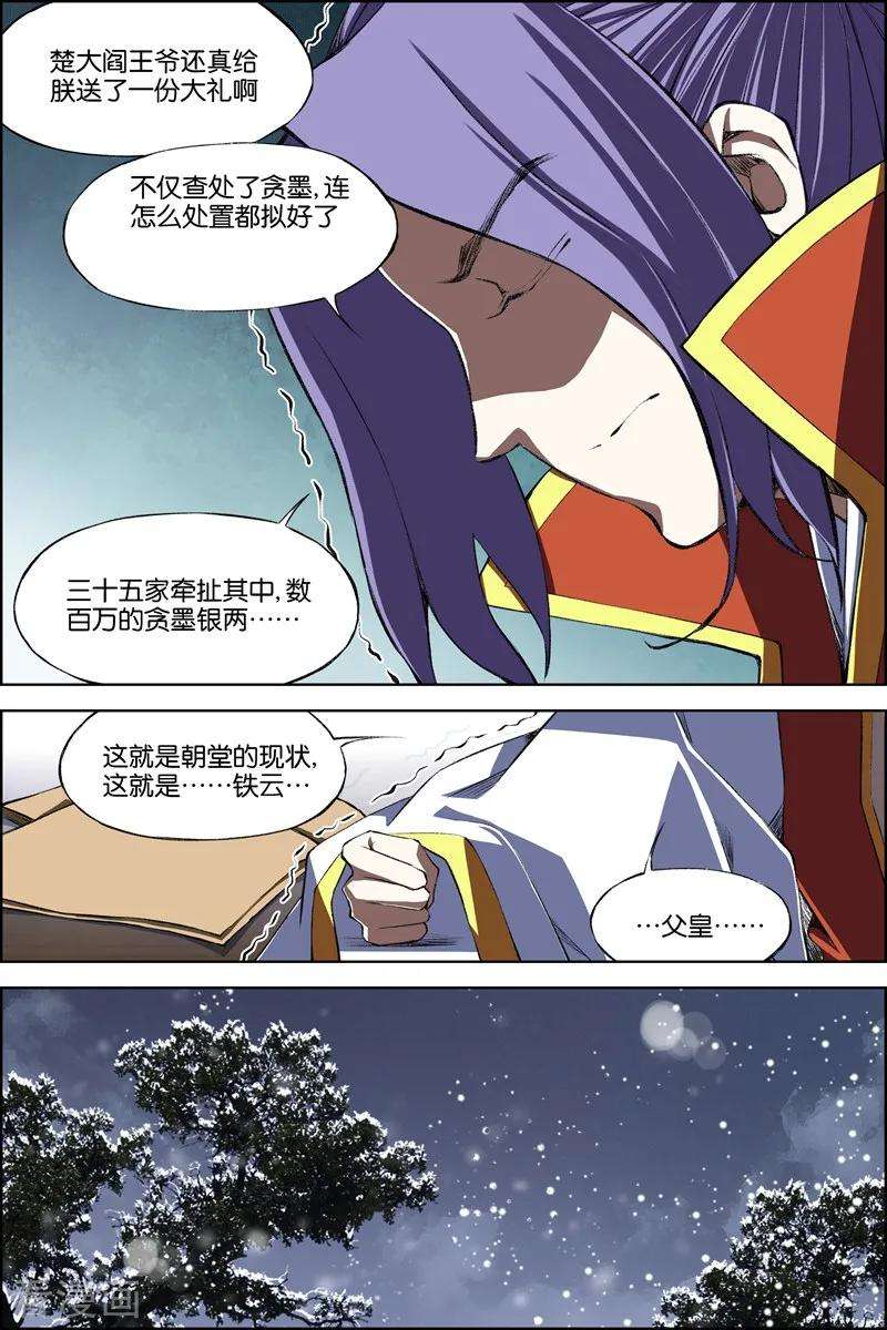 傲世九重天69话4 君竹盟