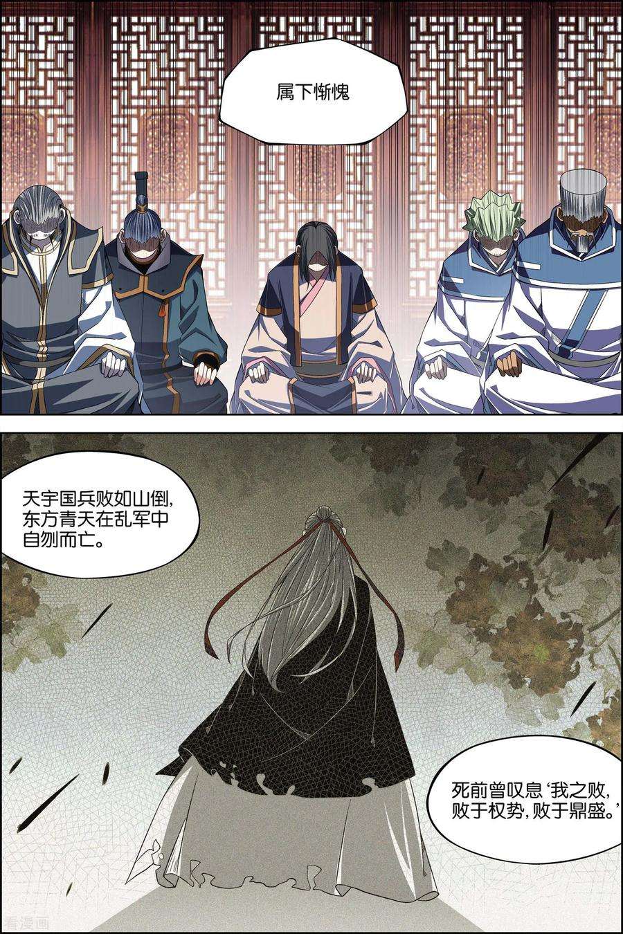 傲世九重天70话2 相爷府