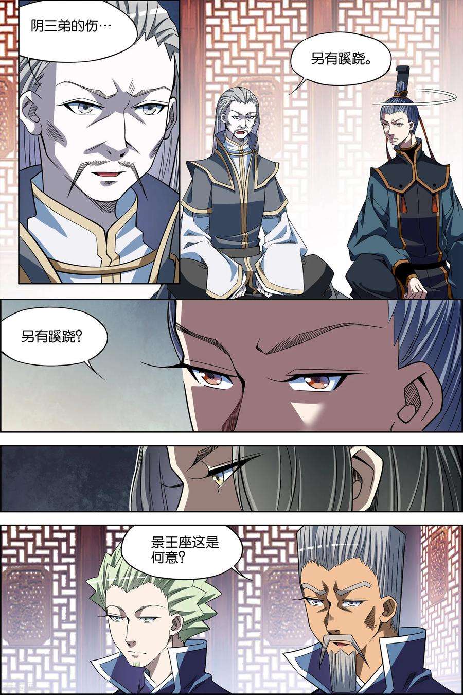 傲世九重天70话3 相爷府