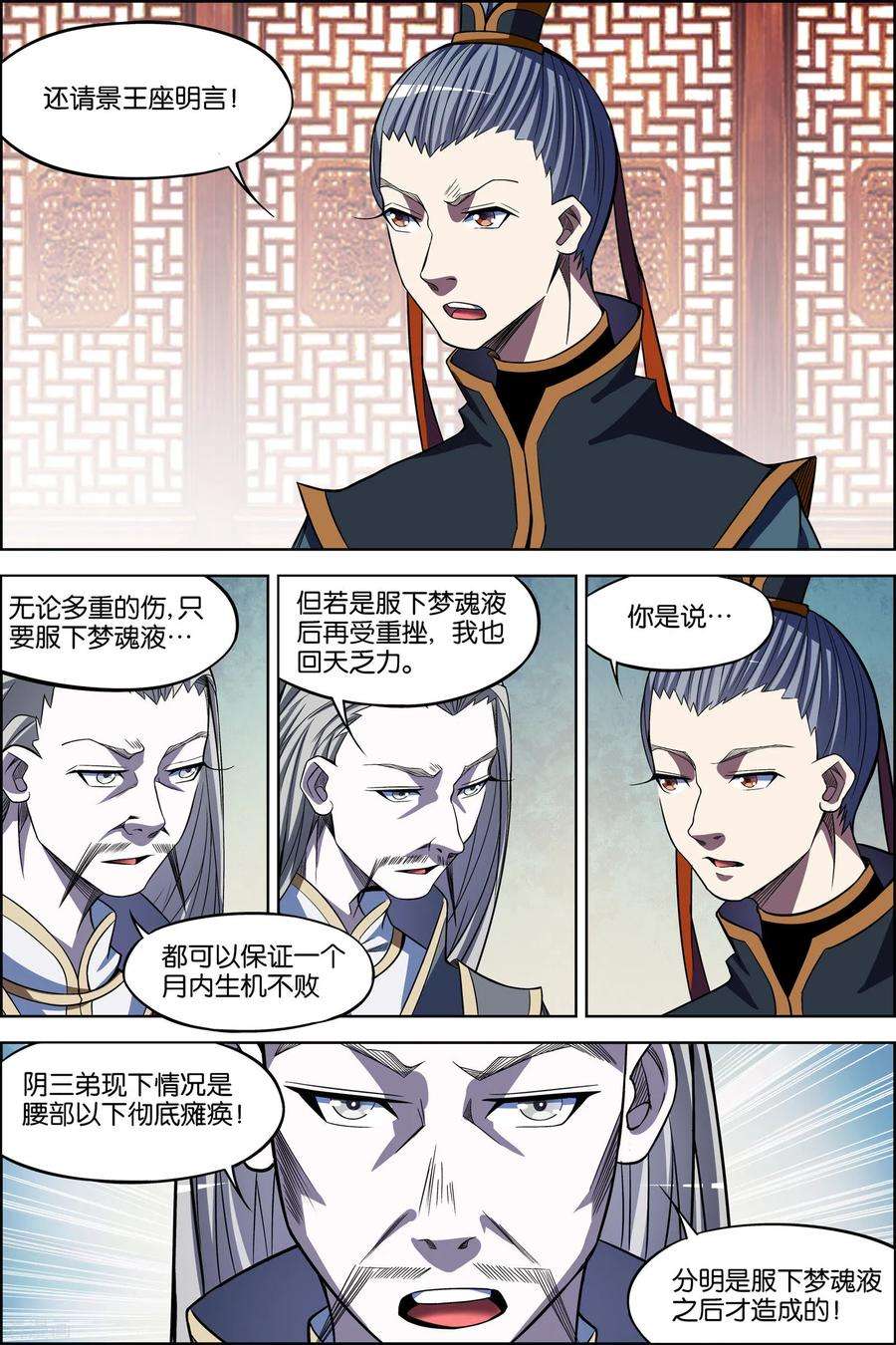 傲世九重天70话3 相爷府