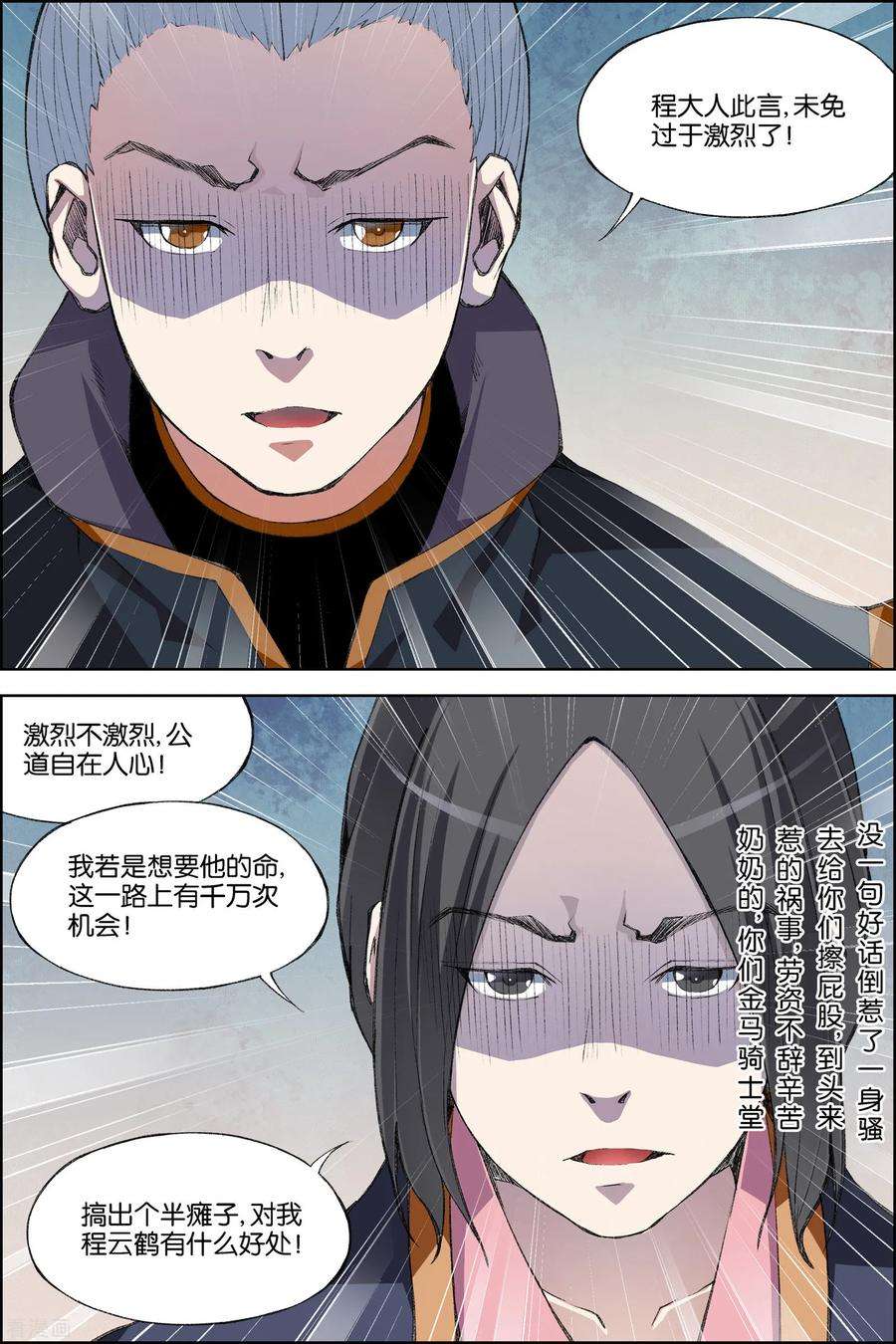 傲世九重天70话4 相爷府