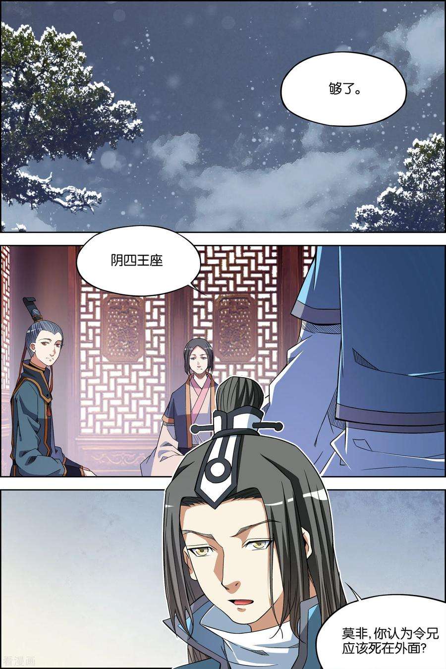 傲世九重天70话4 相爷府