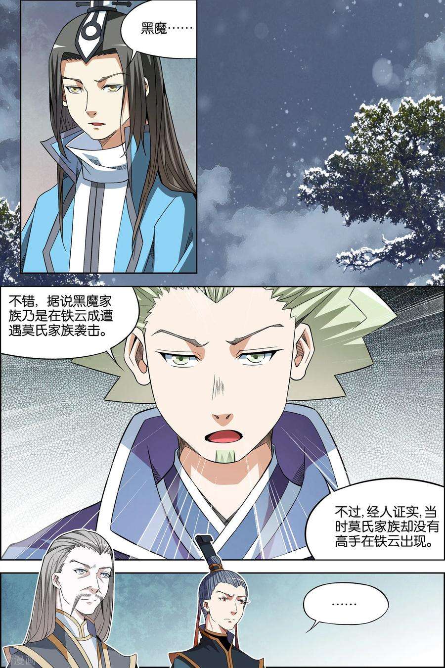 傲世九重天70话4 相爷府