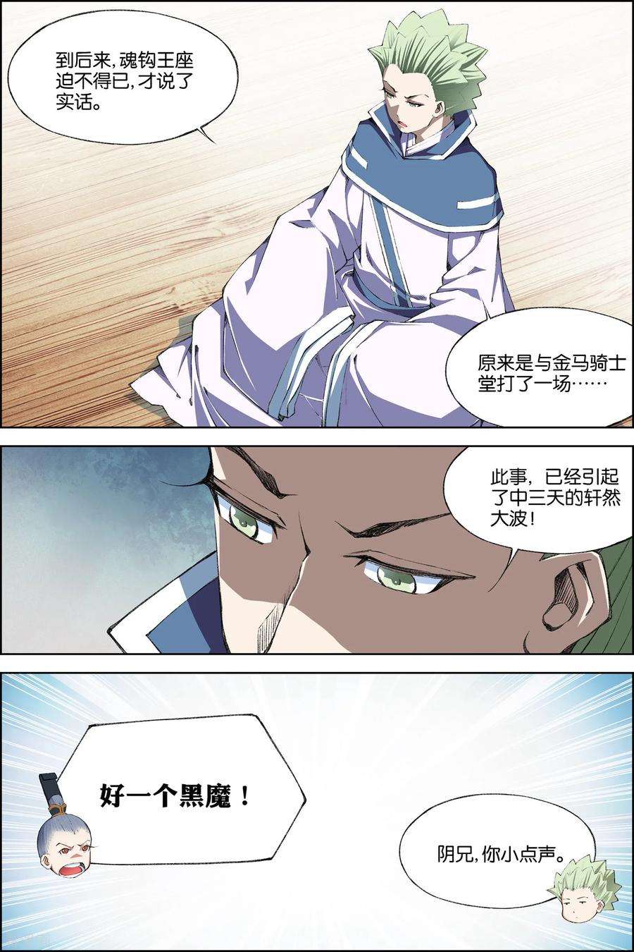 傲世九重天70话4 相爷府