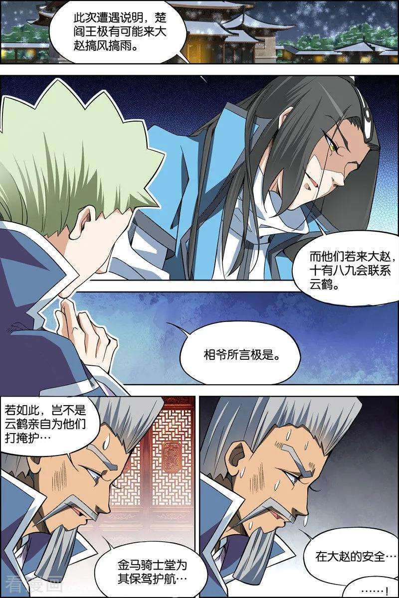 傲世九重天71话2 策