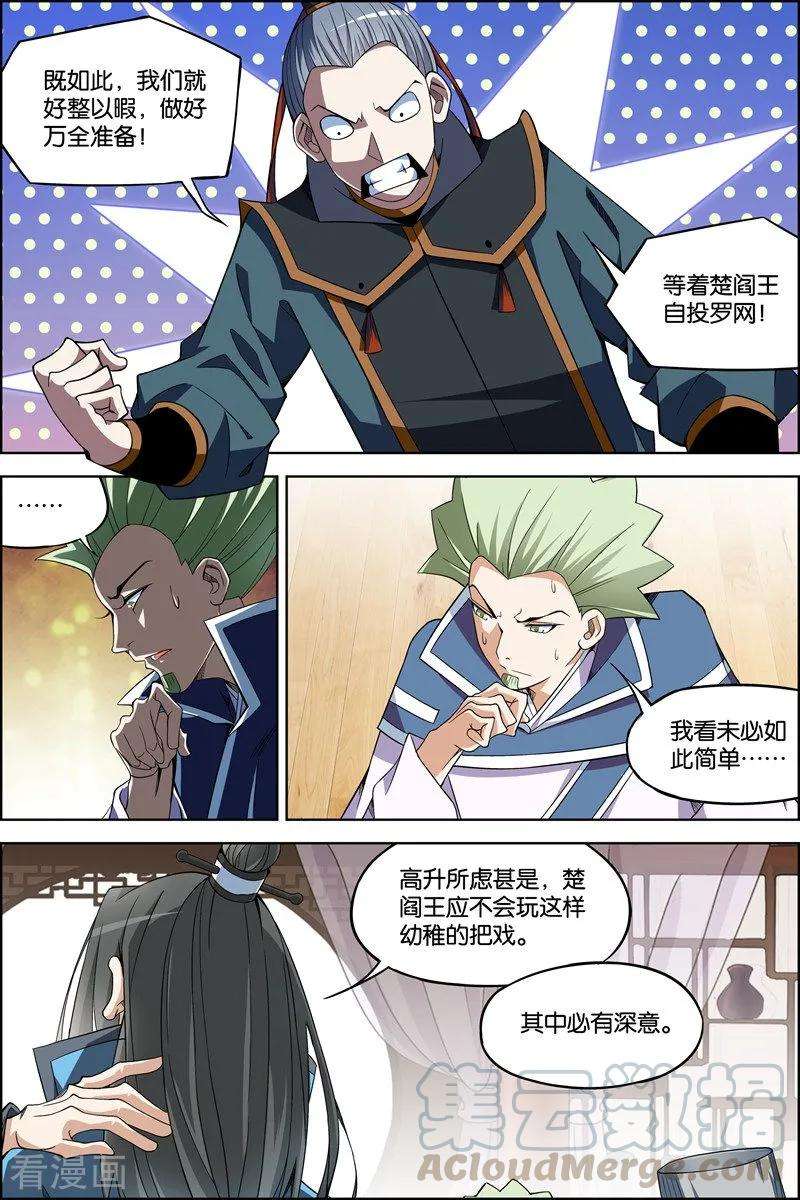 傲世九重天71话2 策