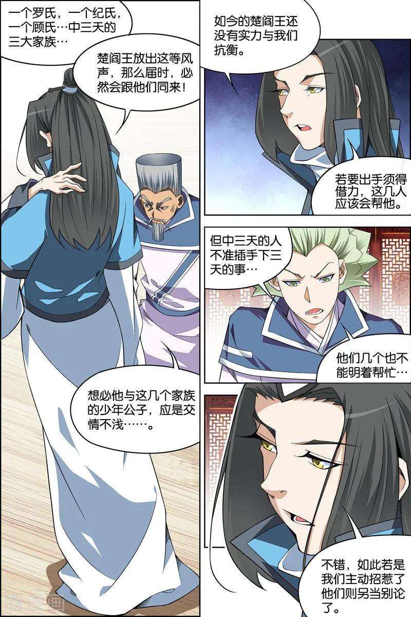 傲世九重天71话2 策