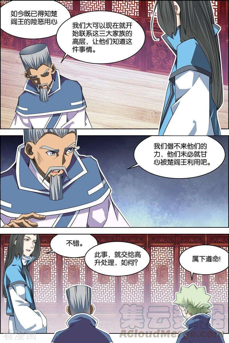 傲世九重天71话2 策