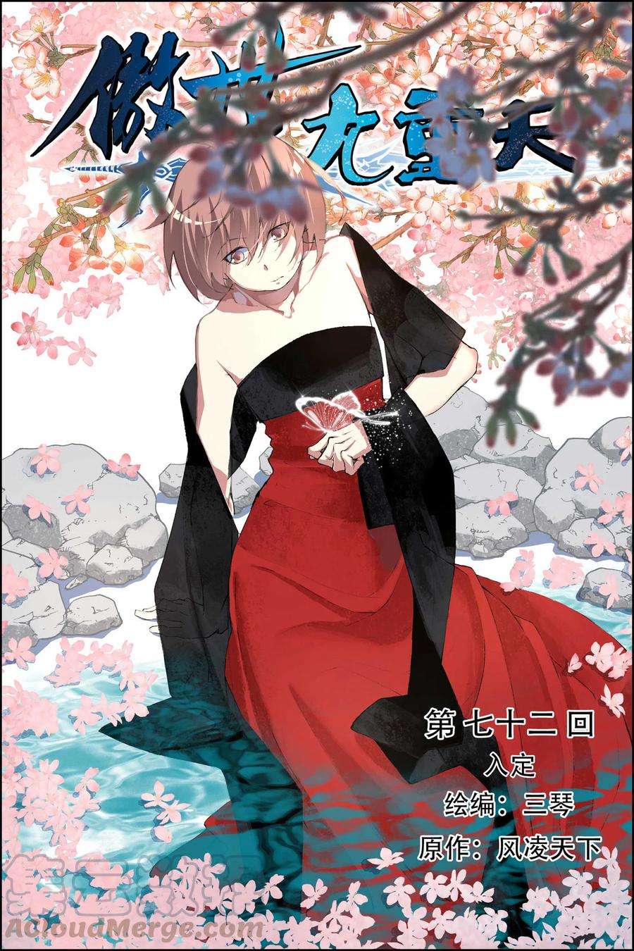 傲世九重天72话1 入定