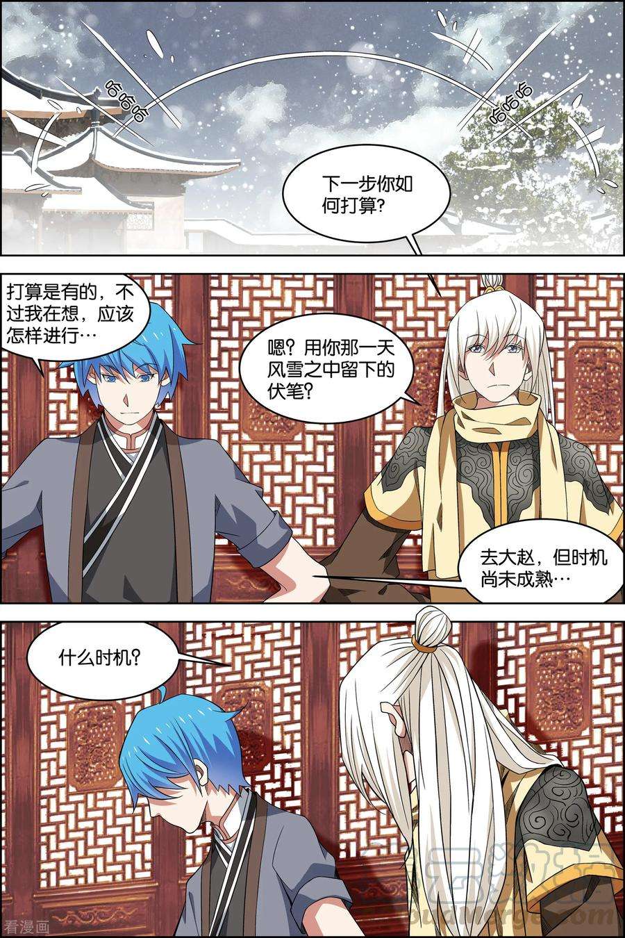 傲世九重天72话1 入定