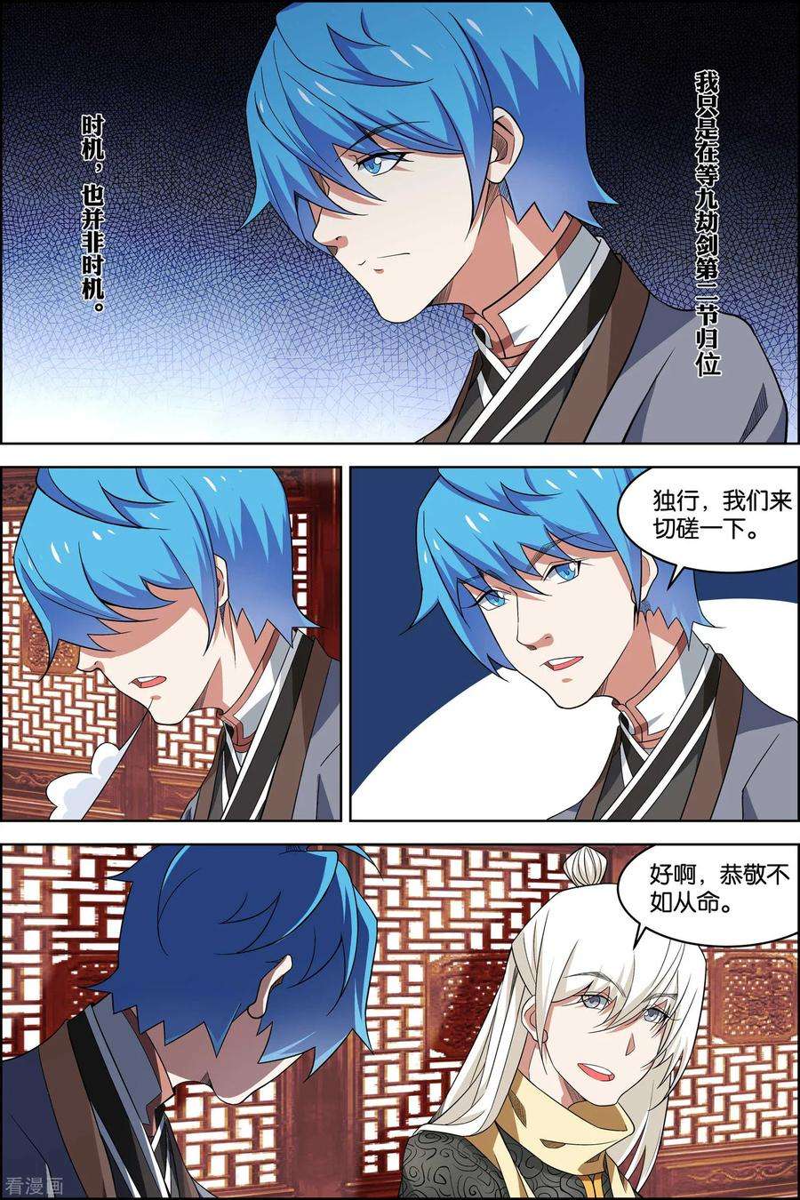 傲世九重天72话1 入定