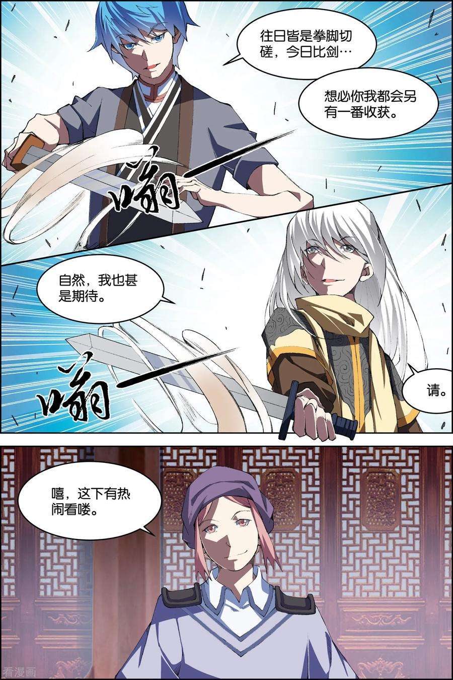 傲世九重天72话2 入定