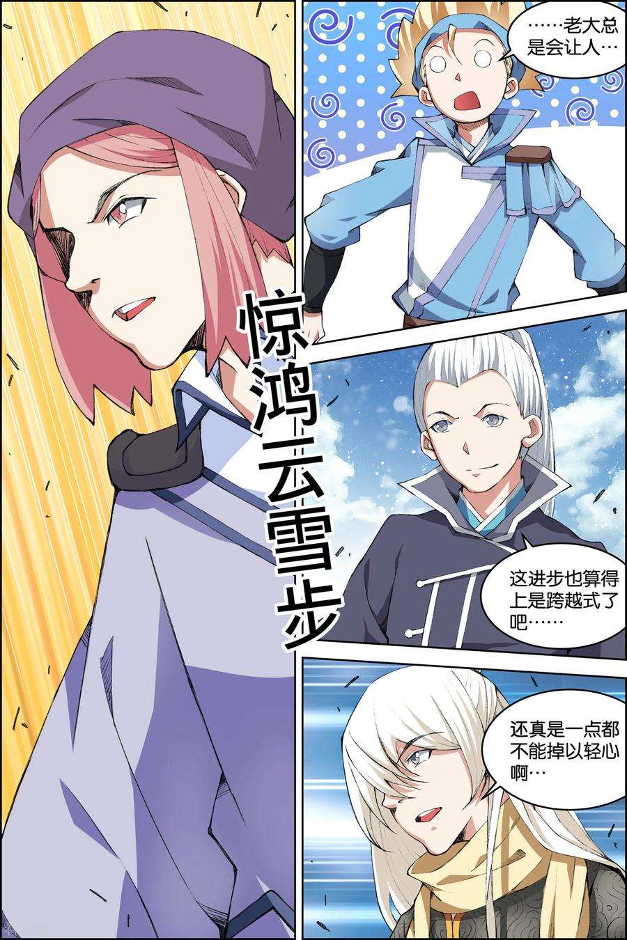 傲世九重天72话2 入定