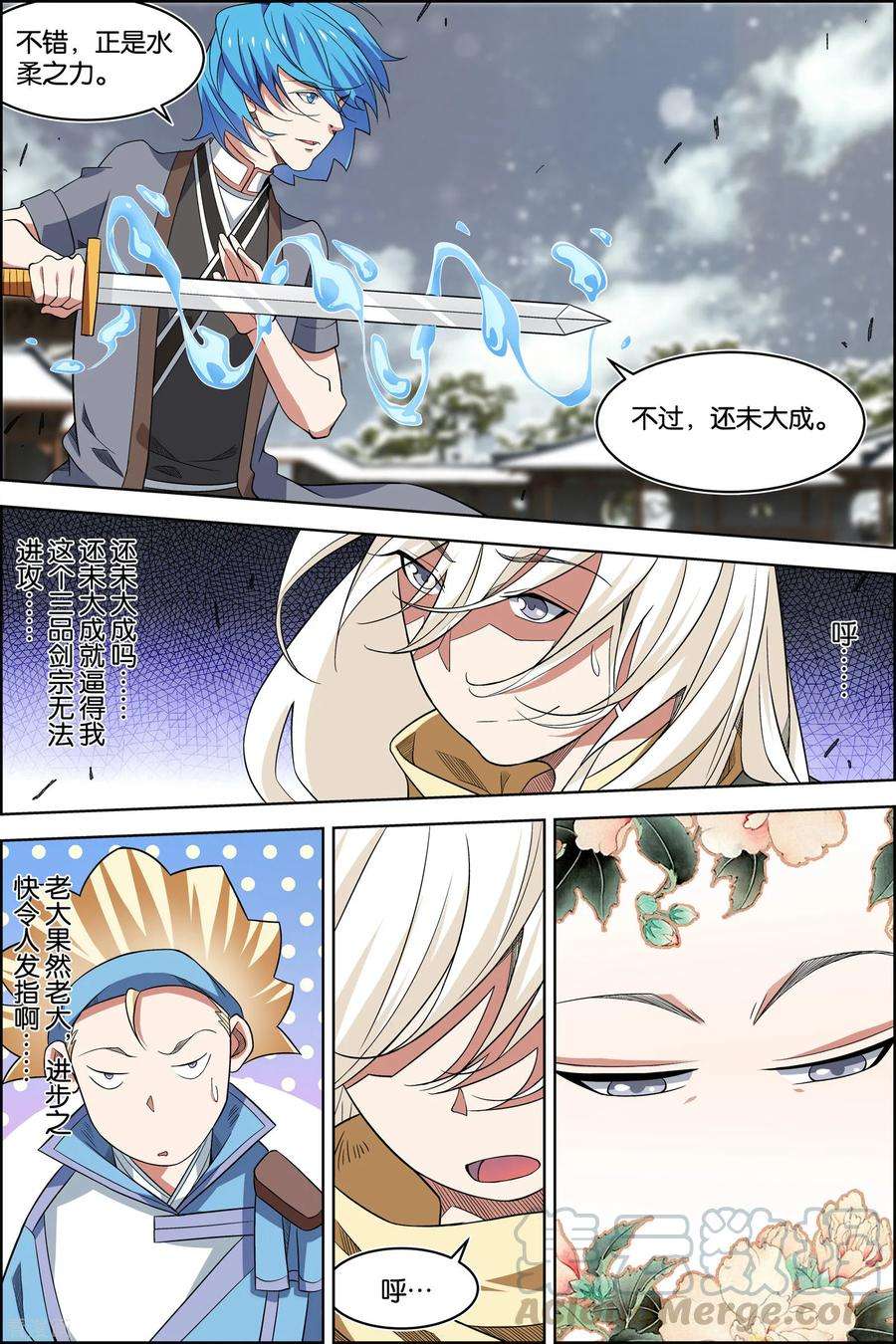 傲世九重天72话3 入定